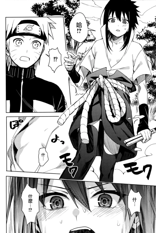 (C97) [Beberoncino Sei (Betty)] Datte Ore-tachi Tomodachi daro (Naruto) [Chinese] [兔司姬漢化組]_07
