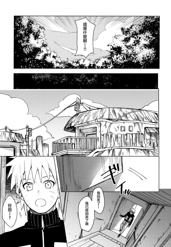 (C97) [Beberoncino Sei (Betty)] Datte Ore-tachi Tomodachi daro (Naruto) [Chinese] [兔司姬漢化組]_08