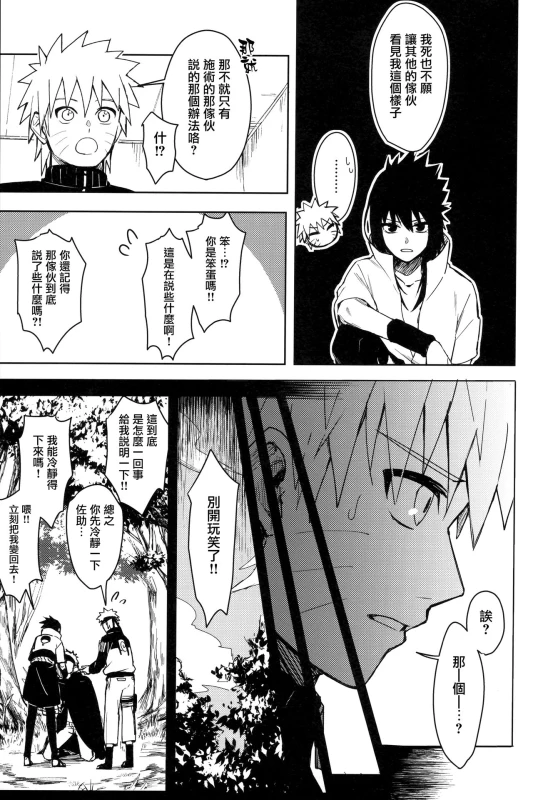 (C97) [Beberoncino Sei (Betty)] Datte Ore-tachi Tomodachi daro (Naruto) [Chinese] [兔司姬漢化組]_10