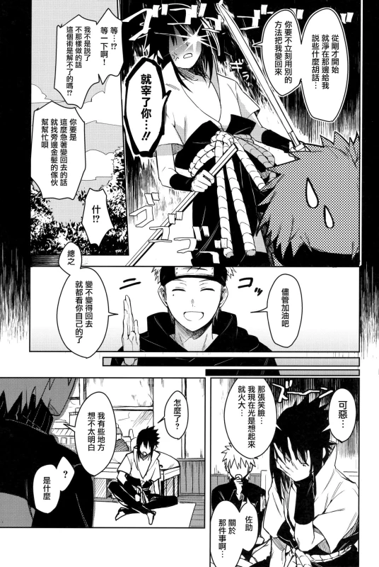 (C97) [Beberoncino Sei (Betty)] Datte Ore-tachi Tomodachi daro (Naruto) [Chinese] [兔司姬漢化組]_12