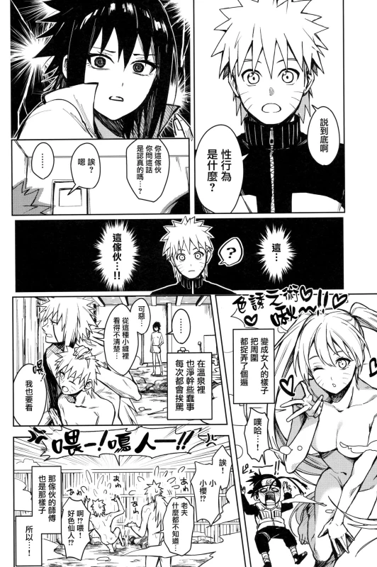 (C97) [Beberoncino Sei (Betty)] Datte Ore-tachi Tomodachi daro (Naruto) [Chinese] [兔司姬漢化組]_13