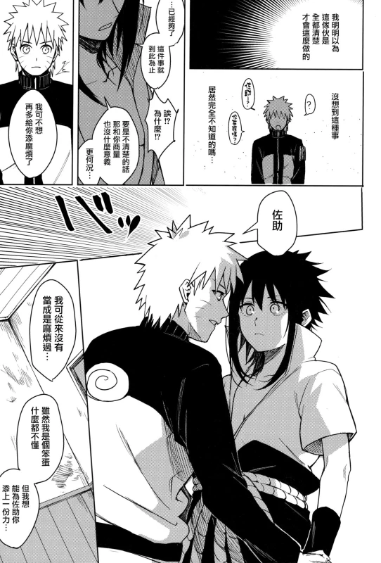 (C97) [Beberoncino Sei (Betty)] Datte Ore-tachi Tomodachi daro (Naruto) [Chinese] [兔司姬漢化組]_14