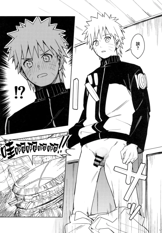(C97) [Beberoncino Sei (Betty)] Datte Ore-tachi Tomodachi daro (Naruto) [Chinese] [兔司姬漢化組]_16