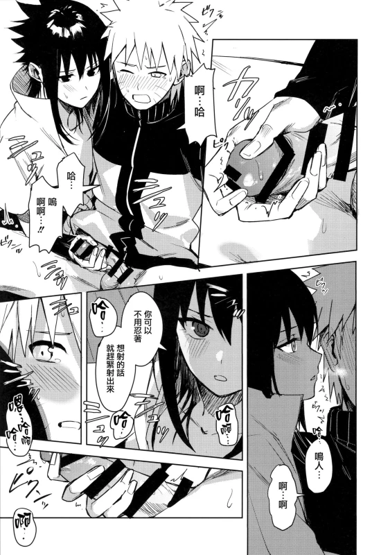 (C97) [Beberoncino Sei (Betty)] Datte Ore-tachi Tomodachi daro (Naruto) [Chinese] [兔司姬漢化組]_18