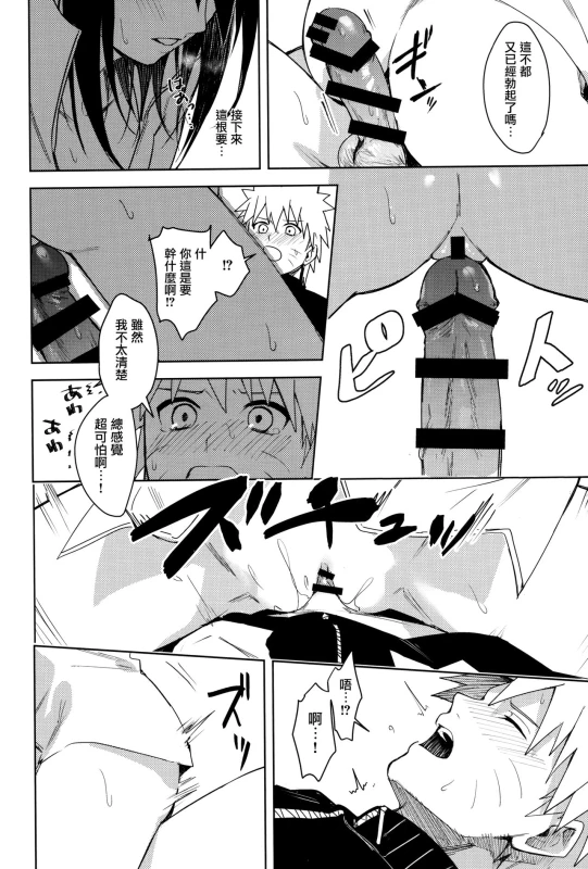 (C97) [Beberoncino Sei (Betty)] Datte Ore-tachi Tomodachi daro (Naruto) [Chinese] [兔司姬漢化組]_21