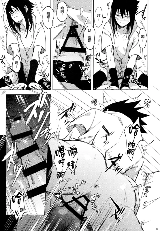 (C97) [Beberoncino Sei (Betty)] Datte Ore-tachi Tomodachi daro (Naruto) [Chinese] [兔司姬漢化組]_22