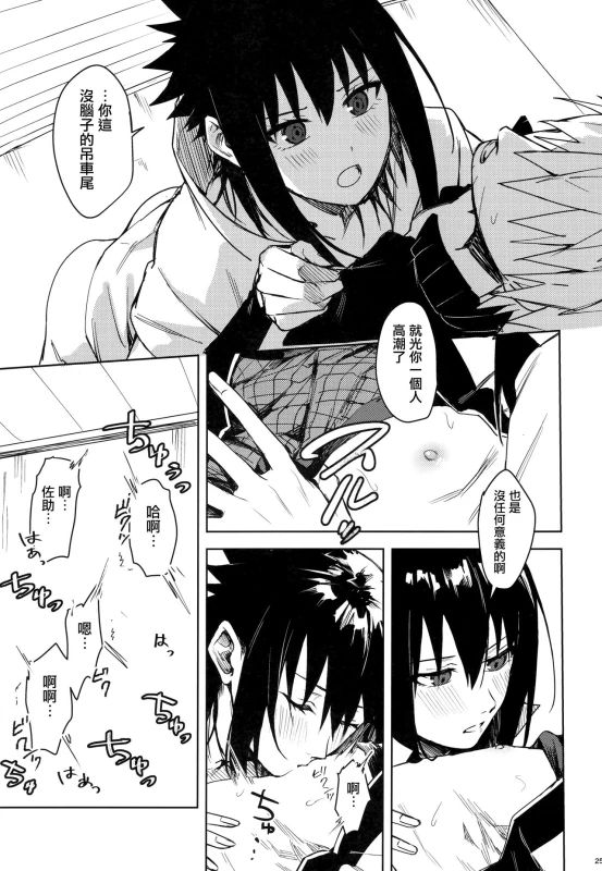 (C97) [Beberoncino Sei (Betty)] Datte Ore-tachi Tomodachi daro (Naruto) [Chinese] [兔司姬漢化組]_24