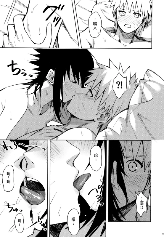 (C97) [Beberoncino Sei (Betty)] Datte Ore-tachi Tomodachi daro (Naruto) [Chinese] [兔司姬漢化組]_30