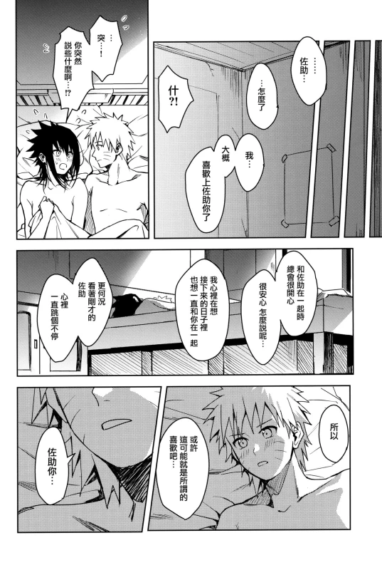 (C97) [Beberoncino Sei (Betty)] Datte Ore-tachi Tomodachi daro (Naruto) [Chinese] [兔司姬漢化組]_35