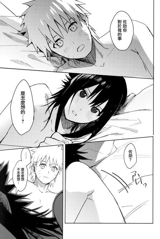 (C97) [Beberoncino Sei (Betty)] Datte Ore-tachi Tomodachi daro (Naruto) [Chinese] [兔司姬漢化組]_36