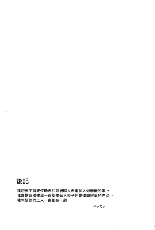 (C97) [Beberoncino Sei (Betty)] Datte Ore-tachi Tomodachi daro (Naruto) [Chinese] [兔司姬漢化組]_38