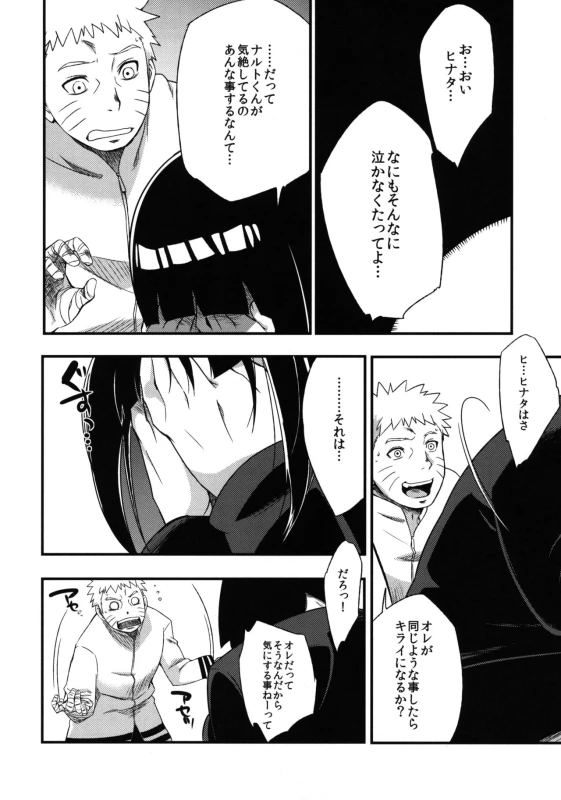 (C97) [Karakishi Youhei-dan Shinga (Sahara Wataru)] Edo Higan (Naruto)_021