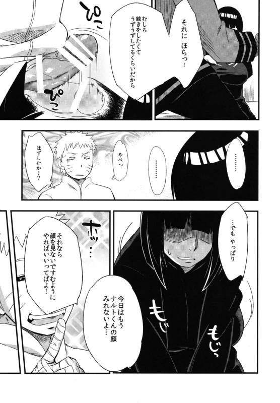 (C97) [Karakishi Youhei-dan Shinga (Sahara Wataru)] Edo Higan (Naruto)_022