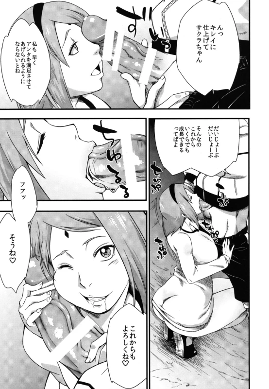 (C97) [Karakishi Youhei-dan Shinga (Sahara Wataru)] Edo Higan (Naruto)_046