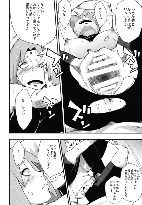 (C97) [Karakishi Youhei-dan Shinga (Sahara Wataru)] Edo Higan (Naruto)_065