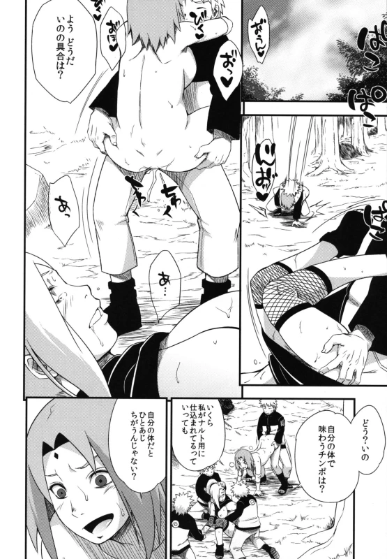 (C97) [Karakishi Youhei-dan Shinga (Sahara Wataru)] Edo Higan (Naruto)_077