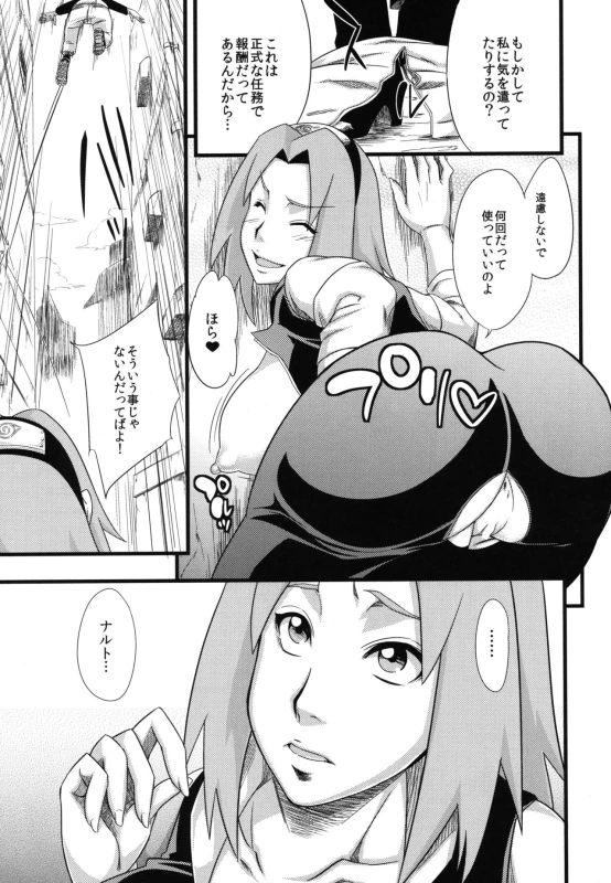(C97) [Karakishi Youhei-dan Shinga (Sahara Wataru)] Edo Higan (Naruto)_084