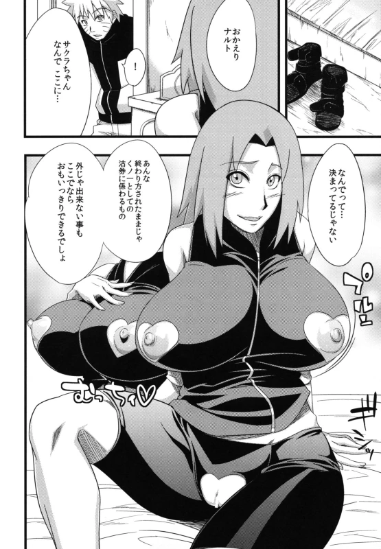 (C97) [Karakishi Youhei-dan Shinga (Sahara Wataru)] Edo Higan (Naruto)_087