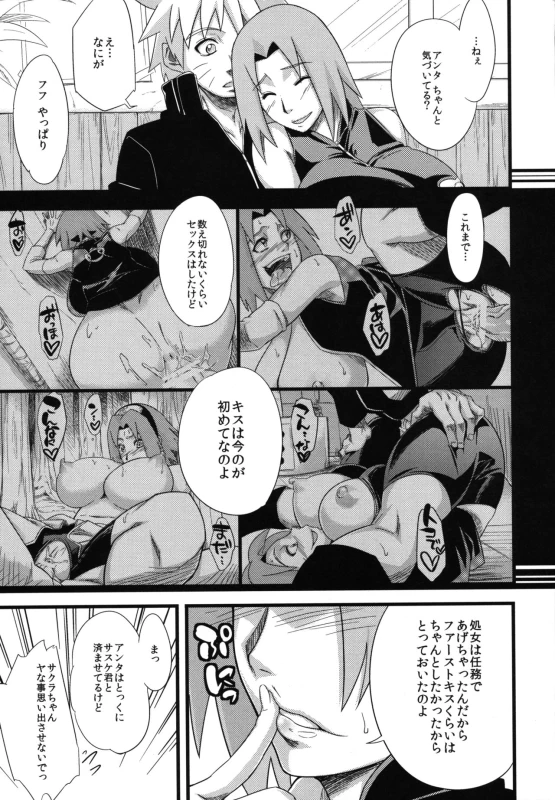 (C97) [Karakishi Youhei-dan Shinga (Sahara Wataru)] Edo Higan (Naruto)_092