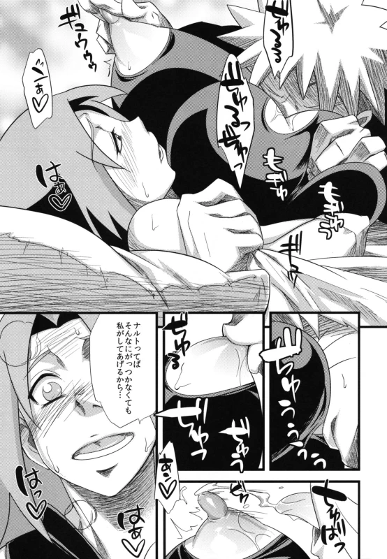 (C97) [Karakishi Youhei-dan Shinga (Sahara Wataru)] Edo Higan (Naruto)_094