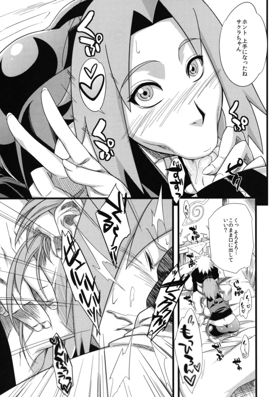 (C97) [Karakishi Youhei-dan Shinga (Sahara Wataru)] Edo Higan (Naruto)_098