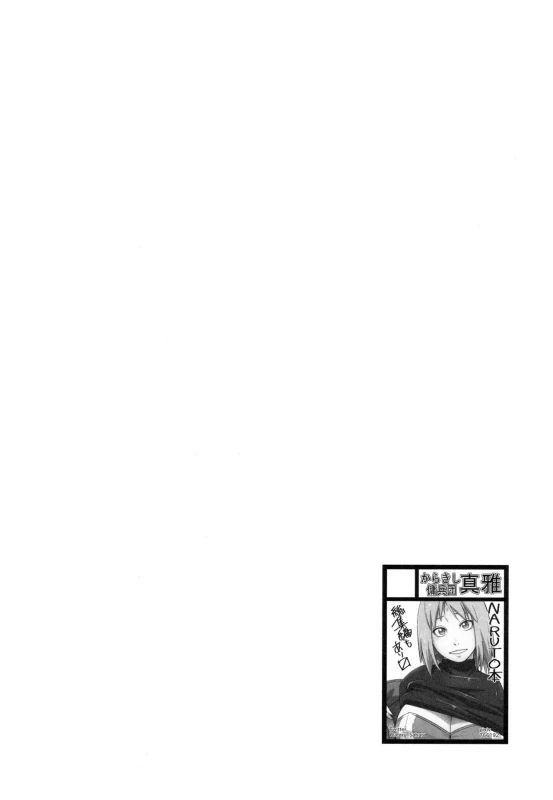 (C97) [Karakishi Youhei-dan Shinga (Sahara Wataru)] Edo Higan (Naruto) [Chinese] [罗洁爱儿个人机翻]_001