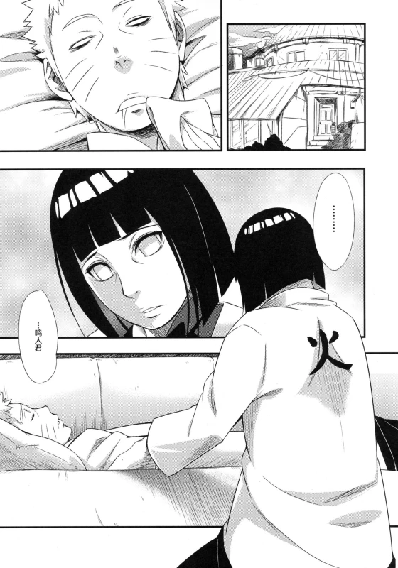 (C97) [Karakishi Youhei-dan Shinga (Sahara Wataru)] Edo Higan (Naruto) [Chinese] [罗洁爱儿个人机翻]_012