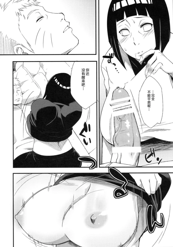 (C97) [Karakishi Youhei-dan Shinga (Sahara Wataru)] Edo Higan (Naruto) [Chinese] [罗洁爱儿个人机翻]_019