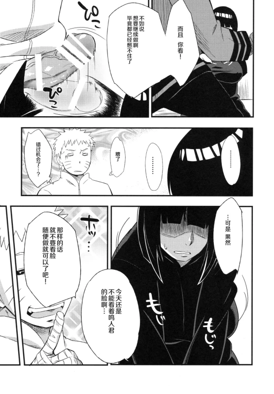 (C97) [Karakishi Youhei-dan Shinga (Sahara Wataru)] Edo Higan (Naruto) [Chinese] [罗洁爱儿个人机翻]_022