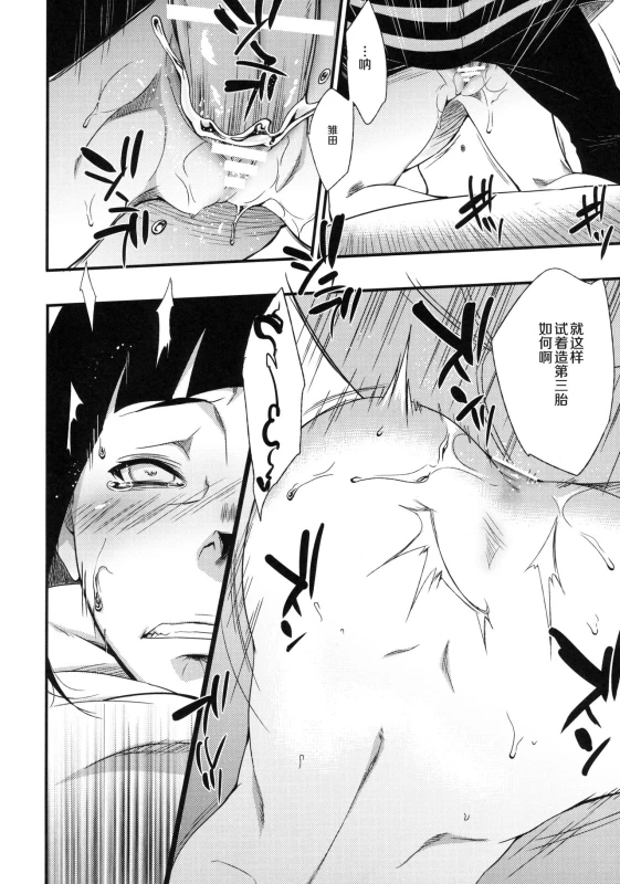 (C97) [Karakishi Youhei-dan Shinga (Sahara Wataru)] Edo Higan (Naruto) [Chinese] [罗洁爱儿个人机翻]_025