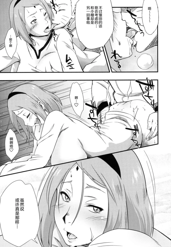 (C97) [Karakishi Youhei-dan Shinga (Sahara Wataru)] Edo Higan (Naruto) [Chinese] [罗洁爱儿个人机翻]_036