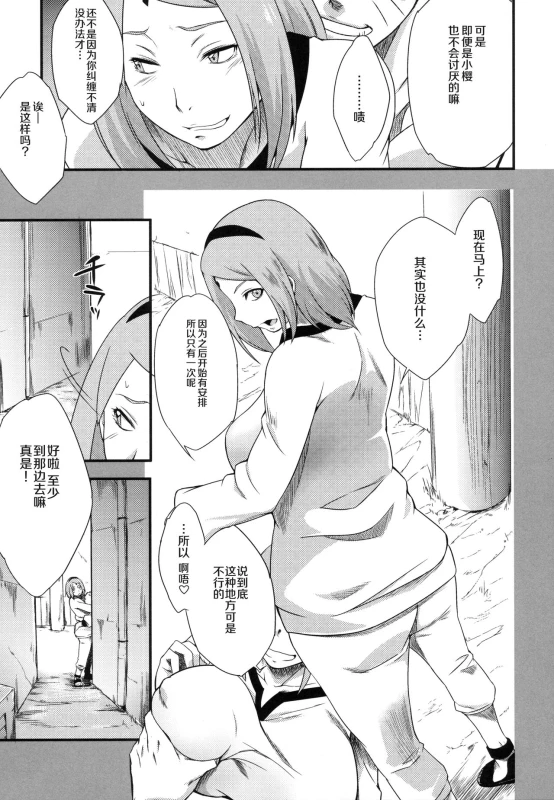 (C97) [Karakishi Youhei-dan Shinga (Sahara Wataru)] Edo Higan (Naruto) [Chinese] [罗洁爱儿个人机翻]_038