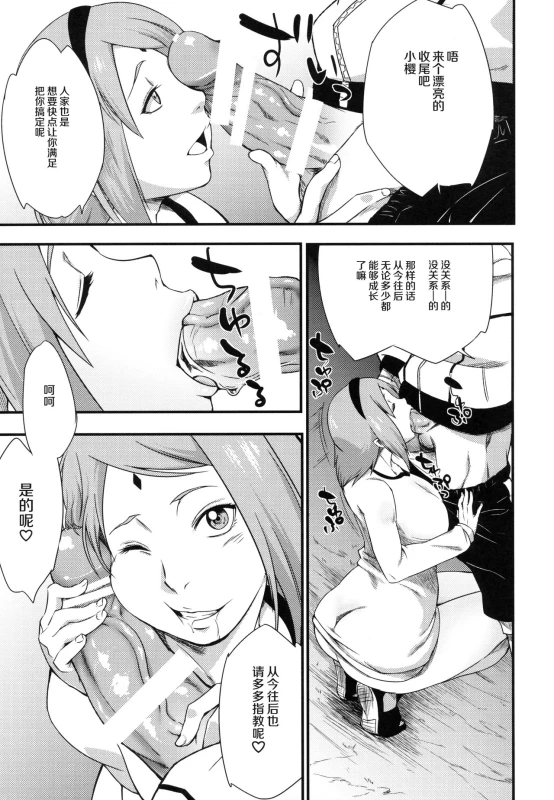 (C97) [Karakishi Youhei-dan Shinga (Sahara Wataru)] Edo Higan (Naruto) [Chinese] [罗洁爱儿个人机翻]_046