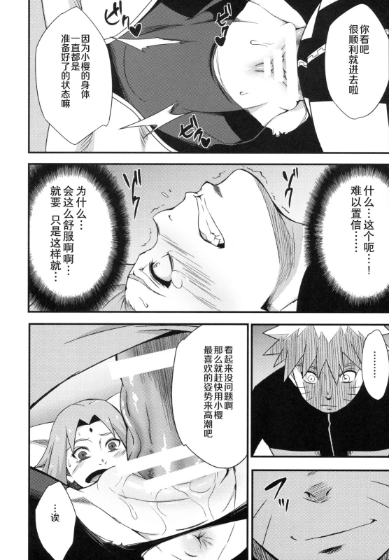 (C97) [Karakishi Youhei-dan Shinga (Sahara Wataru)] Edo Higan (Naruto) [Chinese] [罗洁爱儿个人机翻]_059