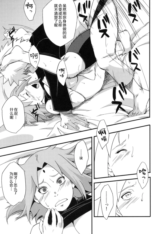 (C97) [Karakishi Youhei-dan Shinga (Sahara Wataru)] Edo Higan (Naruto) [Chinese] [罗洁爱儿个人机翻]_062