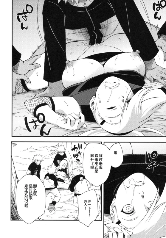 (C97) [Karakishi Youhei-dan Shinga (Sahara Wataru)] Edo Higan (Naruto) [Chinese] [罗洁爱儿个人机翻]_069