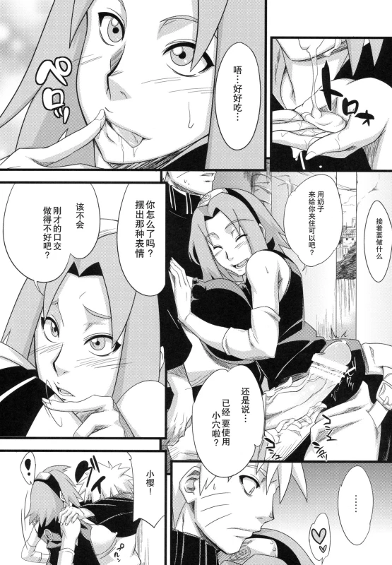 (C97) [Karakishi Youhei-dan Shinga (Sahara Wataru)] Edo Higan (Naruto) [Chinese] [罗洁爱儿个人机翻]_083