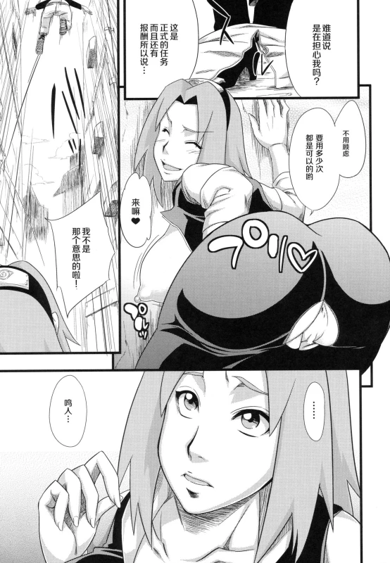 (C97) [Karakishi Youhei-dan Shinga (Sahara Wataru)] Edo Higan (Naruto) [Chinese] [罗洁爱儿个人机翻]_084