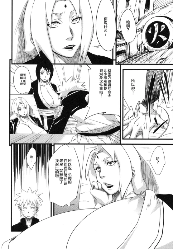 (C97) [Karakishi Youhei-dan Shinga (Sahara Wataru)] Edo Higan (Naruto) [Chinese] [罗洁爱儿个人机翻]_085