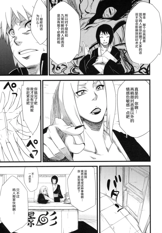 (C97) [Karakishi Youhei-dan Shinga (Sahara Wataru)] Edo Higan (Naruto) [Chinese] [罗洁爱儿个人机翻]_086