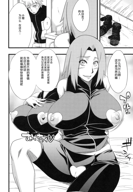 (C97) [Karakishi Youhei-dan Shinga (Sahara Wataru)] Edo Higan (Naruto) [Chinese] [罗洁爱儿个人机翻]_087