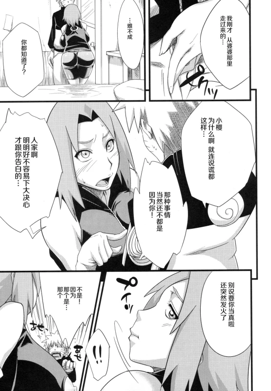 (C97) [Karakishi Youhei-dan Shinga (Sahara Wataru)] Edo Higan (Naruto) [Chinese] [罗洁爱儿个人机翻]_088