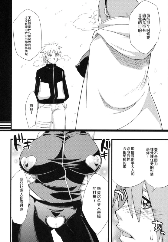 (C97) [Karakishi Youhei-dan Shinga (Sahara Wataru)] Edo Higan (Naruto) [Chinese] [罗洁爱儿个人机翻]_089