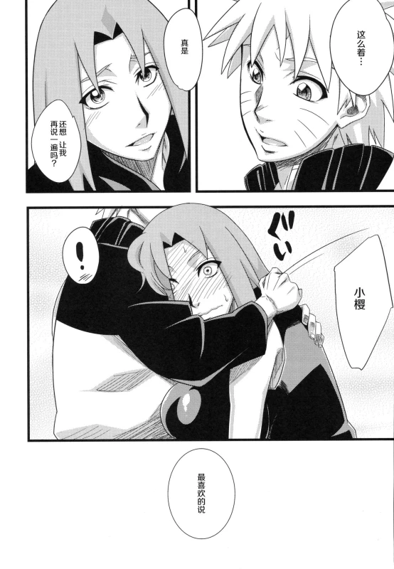 (C97) [Karakishi Youhei-dan Shinga (Sahara Wataru)] Edo Higan (Naruto) [Chinese] [罗洁爱儿个人机翻]_090