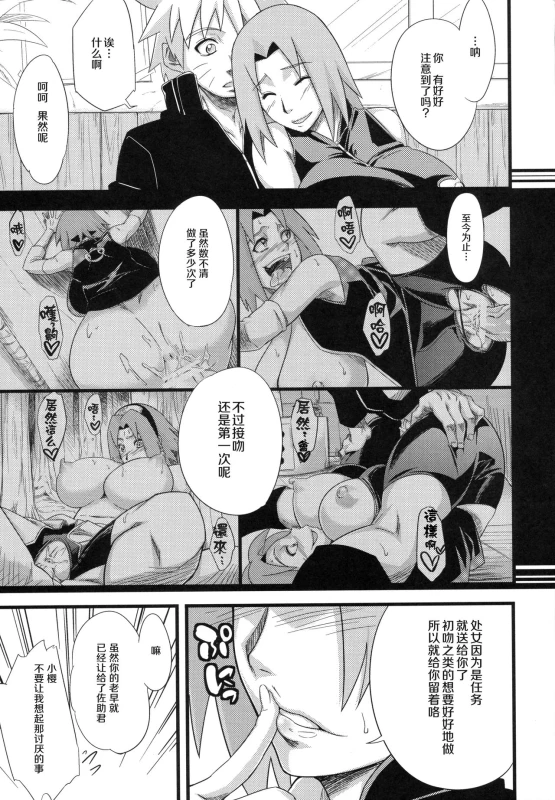(C97) [Karakishi Youhei-dan Shinga (Sahara Wataru)] Edo Higan (Naruto) [Chinese] [罗洁爱儿个人机翻]_092
