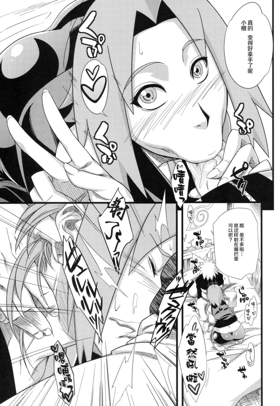 (C97) [Karakishi Youhei-dan Shinga (Sahara Wataru)] Edo Higan (Naruto) [Chinese] [罗洁爱儿个人机翻]_098