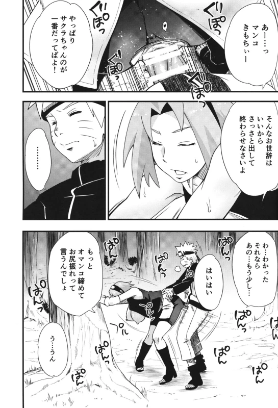 (C97) [Karakishi Youhei-dan Shinga (Sahara Wataru)] Ikimono Gakari (Naruto)_03