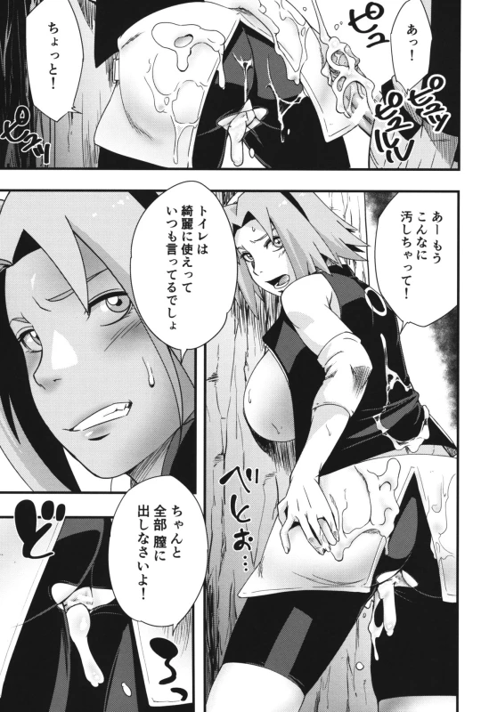 (C97) [Karakishi Youhei-dan Shinga (Sahara Wataru)] Ikimono Gakari (Naruto)_05