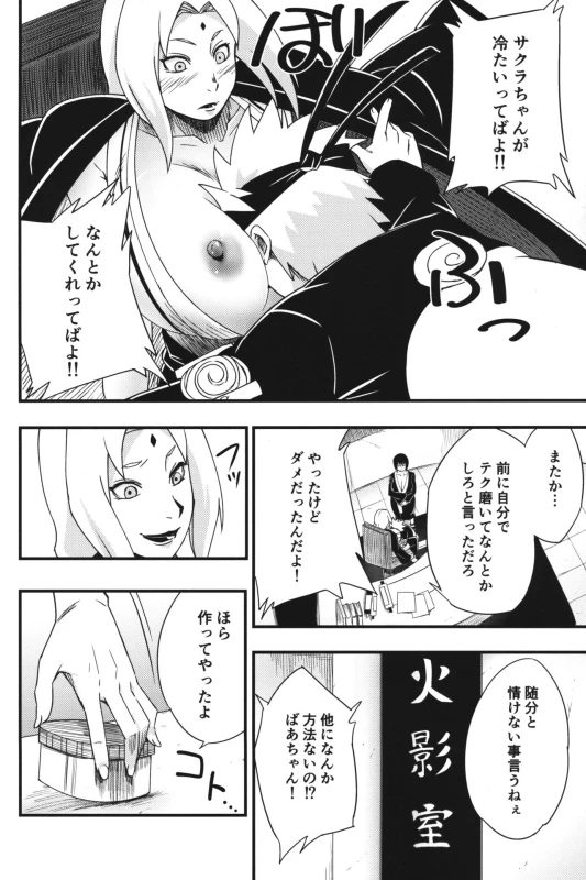 (C97) [Karakishi Youhei-dan Shinga (Sahara Wataru)] Ikimono Gakari (Naruto)_08