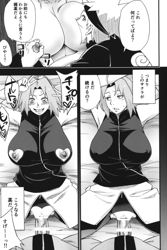 (C97) [Karakishi Youhei-dan Shinga (Sahara Wataru)] Ikimono Gakari (Naruto)_09